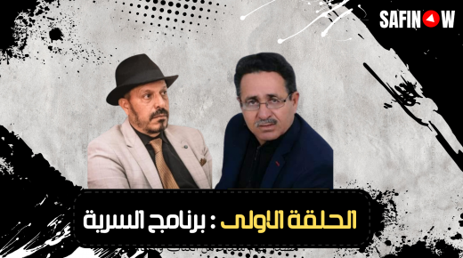 السرية في لقاء خاص مع محمد الكاوي رئيس لجنة الشؤون الثقافية و الرياضية و الإجتماعية حول من له الحق في الإستفادة من منح المجلس البلدي