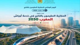 بلدية ودائرة جزولة تحتفيان باليوم الوطني للمهاجر