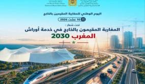 بلدية ودائرة جزولة تحتفيان باليوم الوطني للمهاجر