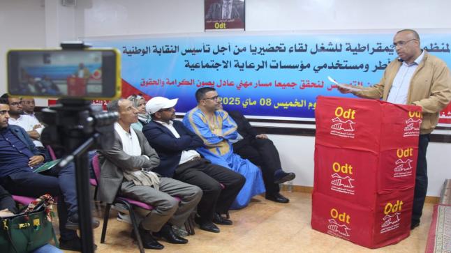 خطوة نقابية مفصلية: تأسيس أول نواة تنظيمية لشغيلة مؤسسات الرعاية الاجتماعية تحت لواء ODT