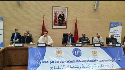 عامل إقليم اليوسفية يقود مبادرة غير مسبوقة لدعم الإدماج الاقتصادي لقدماء السجناء.