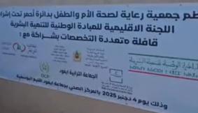 حملة طبية كبرى بالمركز الصحي القروي إيغود وتمنح أكثر من 1200 خدمة صحية للساكنة.