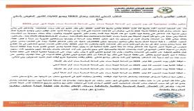 بلاغ تنظيم وقفات إحتجاجية كل يوم خميس من الساعة الرابعة مساء حتى الساعة السادسة مساء طيلة شهر نونبر2025