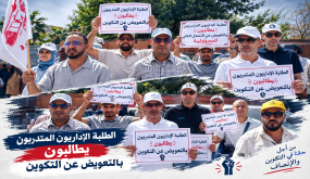 الأطر الإدارية المتدربة تشارك في وقفة التنسيق النقابي الخماسي للمتصرفين أمام الأكاديمية الجهويةمراكش – أسفي …