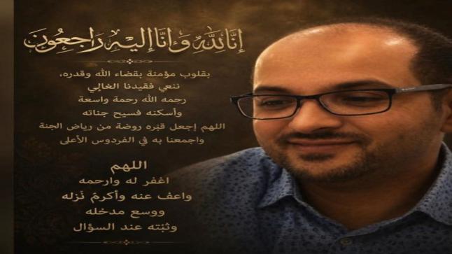 عائلة ردادي تنعي صهرها المرحوم محمد مفيد.