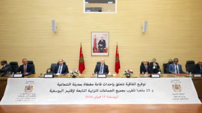 إقليم اليوسفية: توقيع اتفاقية لإحداث قاعة مغطاة للرياضة و25 ملعبا للقرب