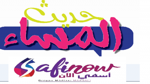 حديث المساء