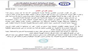 بيان للرأي العام