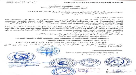 ارتفاع أسعار المحروقات يهدد الصيد البحري بآسفي