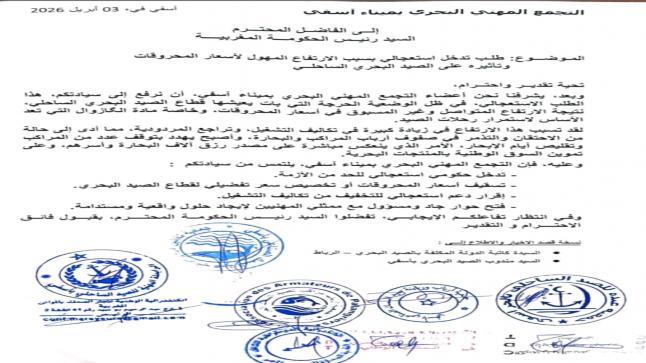 ارتفاع أسعار المحروقات يهدد الصيد البحري بآسفي