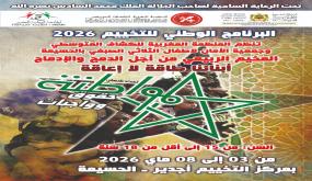 أجدير تحتضن مخيماً ربيعياً لإدماج أطفال الثلاثي الصبغي تحت شعار “أطفالنا طاقة لا إعاقة”