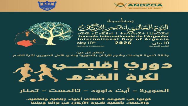 الصويرة تحتفي باليوم العالمي لشجرة الأركان بدوري كروي يعزز الإدماج الاجتماعي