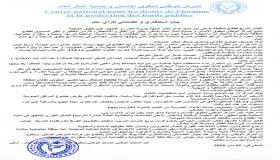 بيان استنكاري و تضامني للرأي عام