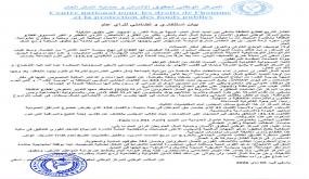 بيان استنكاري و تضامني للرأي عام