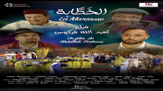 الفيلم السينمائي “الخطّابة”.. النجم عبد الله فركوس يفتتح موسم عيد الأضحى بوصفة كوميدية ممتعة بطعم مغربي خالص