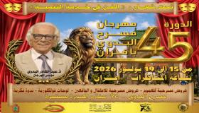 بيان صحفي لمسرح البدوي