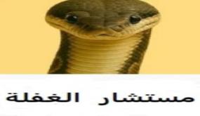 لك أنت مرشح الغفلة الرجولة بين المظهر والمضمون