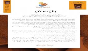 بلاغ صحفي