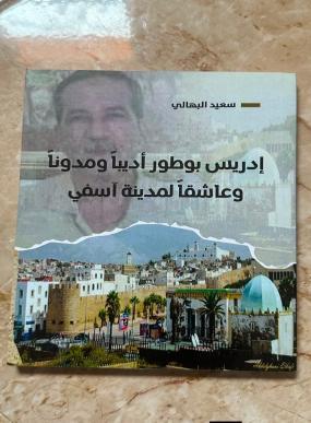 الأستاذ سعيد البهالي في لمسة الوفاء لأهل العطاء