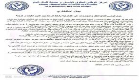 المركز المغربي لحقوق الإنسان و حماية المال العام المكتب الوطني