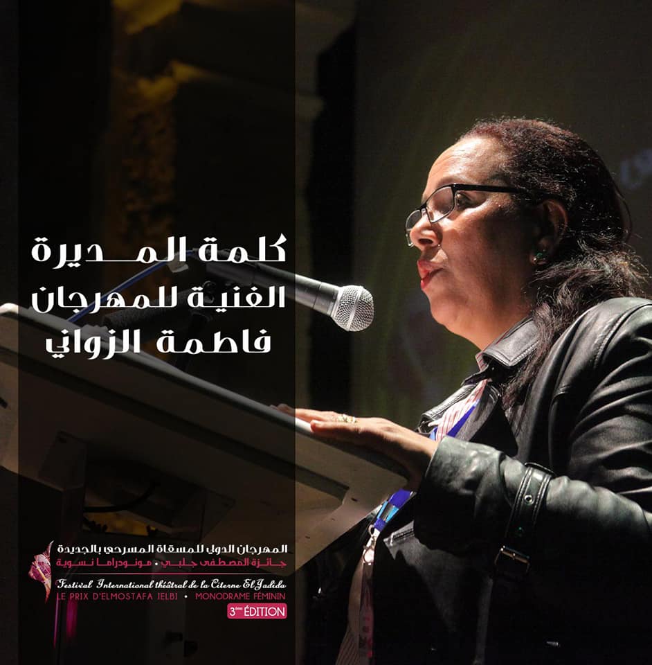 فاطمة الزواني مديرة فنية بالمهرجان الدولي بالجديدة