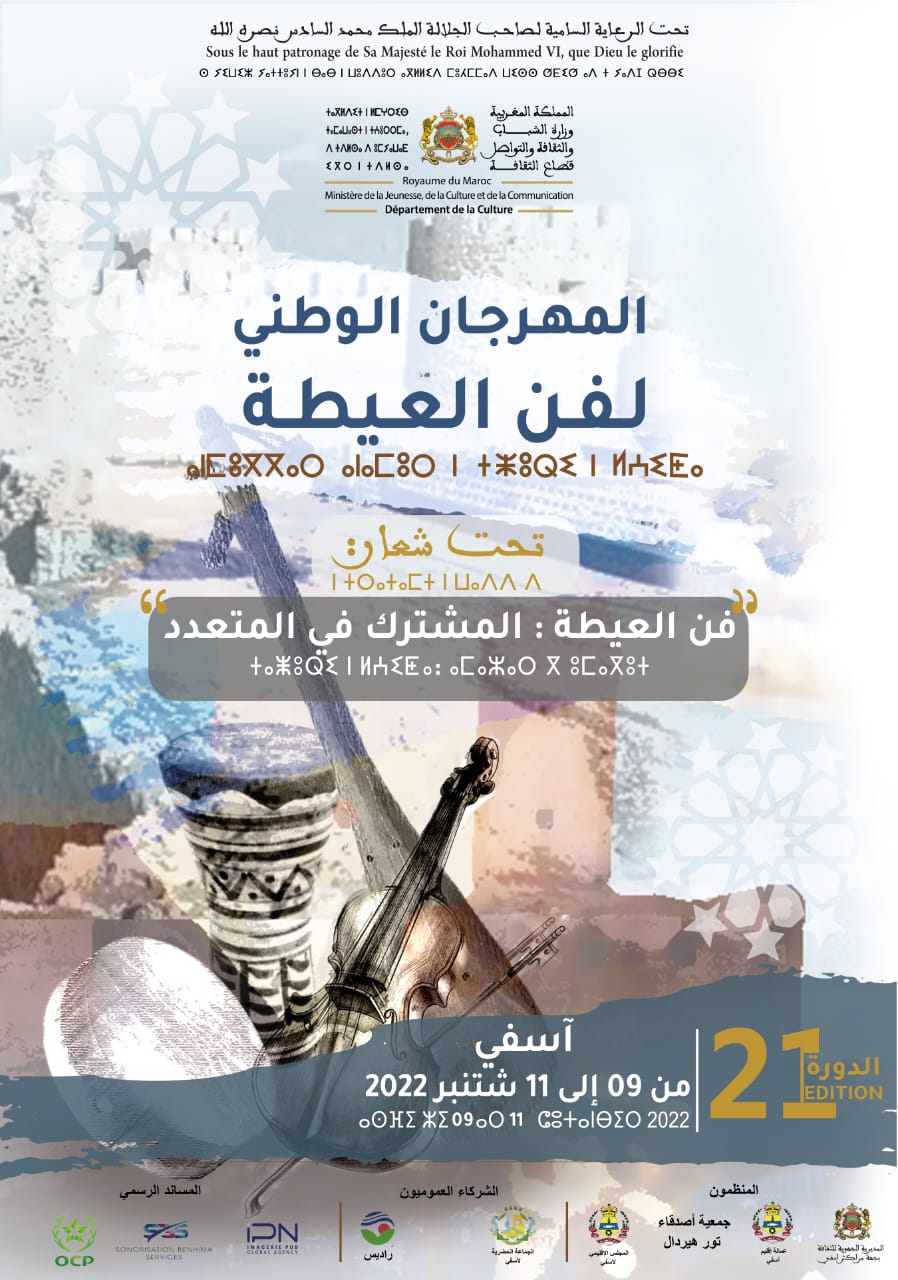 مهرجان العيطة ينطلق في دورته 21 بأسفي