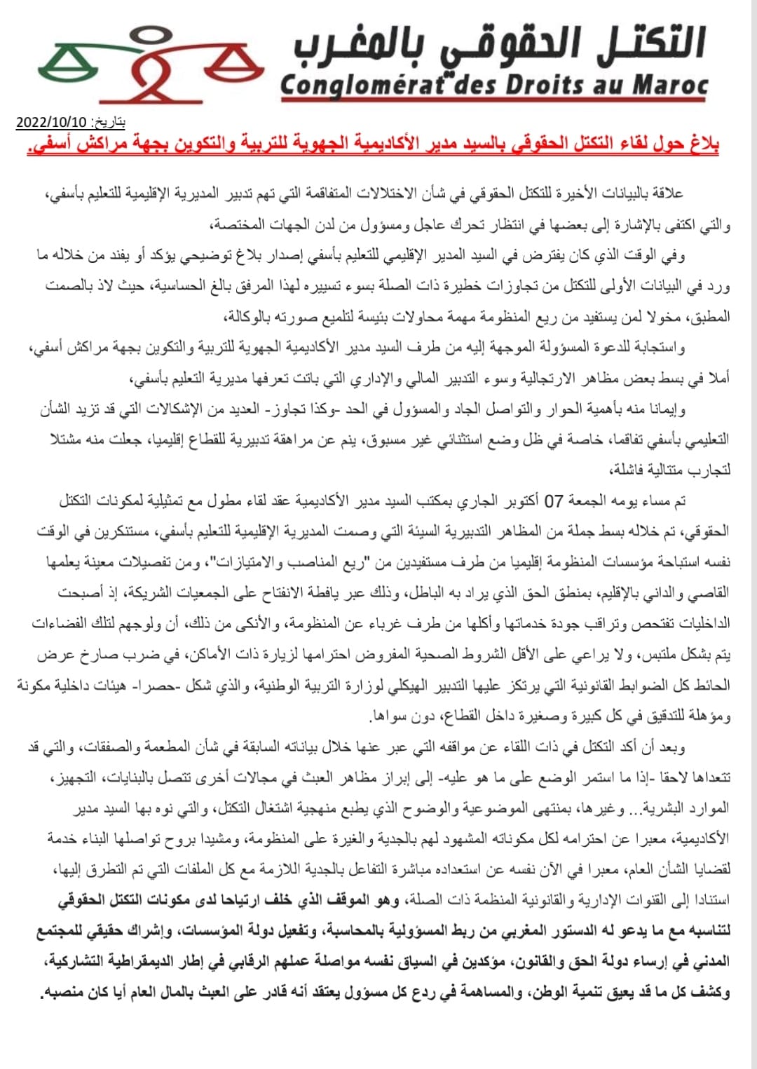 بلاغ حول لقاء التكتل الحقوقي بالسيد مدير الأكاديمية الجهوية للتربية والتكوين بجهة مراكش أسفي.