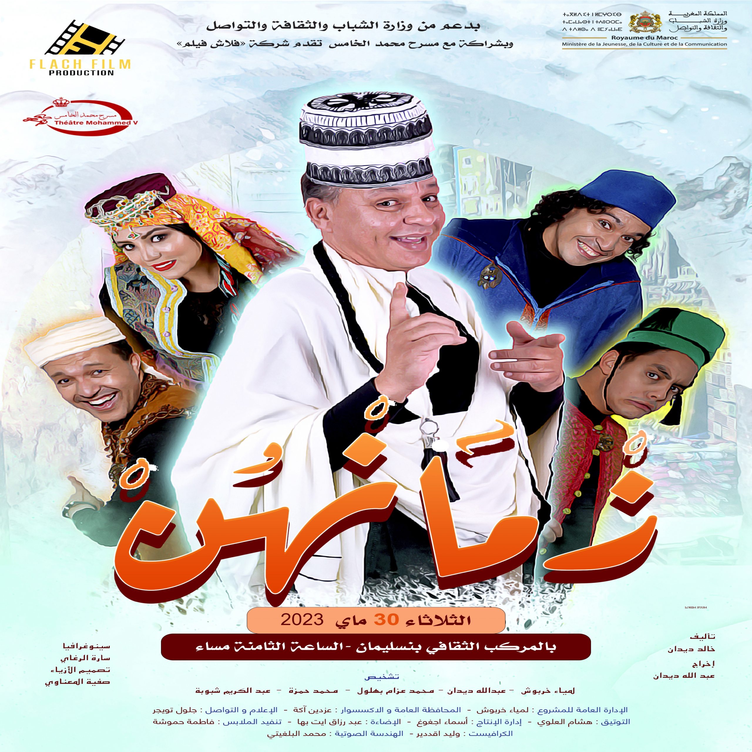 ” فلاش فيلم” تعرض مسرحيتها الناجحة ” زمانهن” في عدد من مدن المملكة