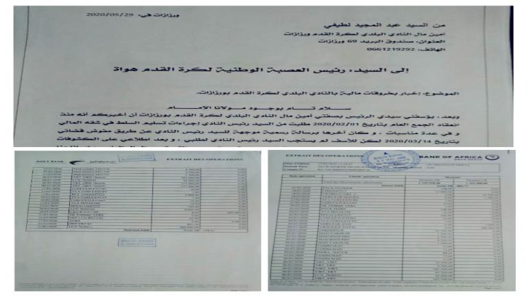 فضائح مالية خطيرة بالنادي البلدي لورزازات والمجلس الجهوي للحسابات يدخل على الخط