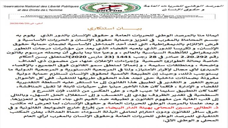 بيــــــــــــــــــــــــــــــــان استنكاري
