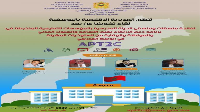 مديرية اليوسفية تنظم لقاء حول برنامج التسامح