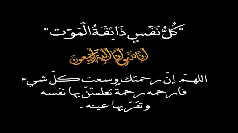 جمعية أطباء القطاع العام ونقابة odt للصحة يعزيان الدكتورة نجلاء بادو في وفاة والدها