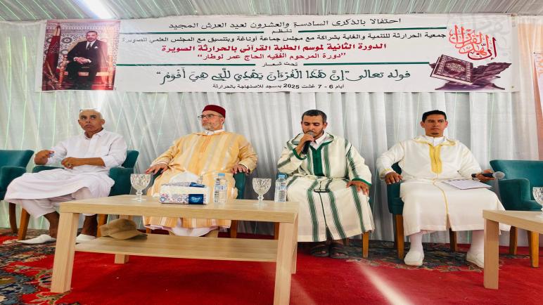 الملتقى القرآني الثاني بالحرارثة: نحو تفعيل الهوية الدينية وتجديد التعاقد الوطني