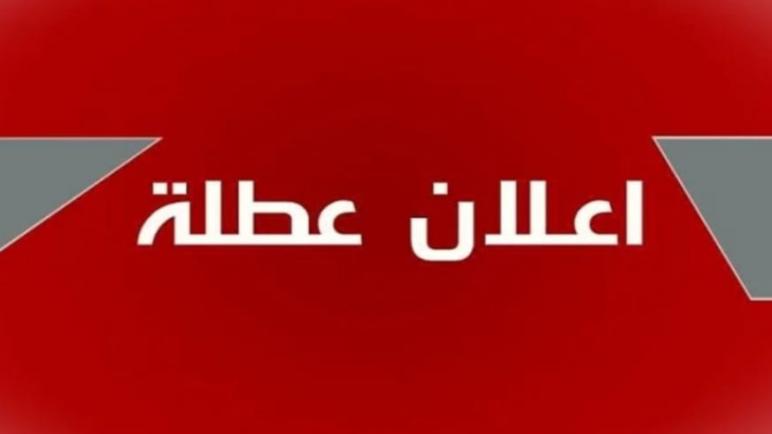 عطلة جديدة بالمغرب قد تمتد إلى 4 أيام