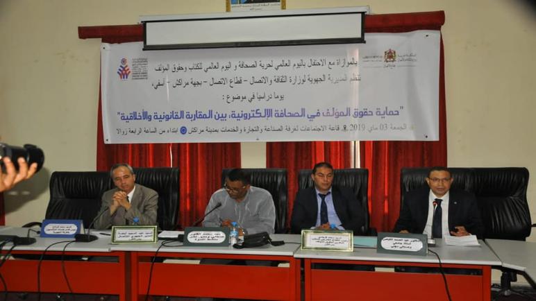 المديرية الجهوية للاتصال بجهة مراكش اسفي تنظم يوما دراسيا حول حقوق المؤلف في الصحافة الالكترونية