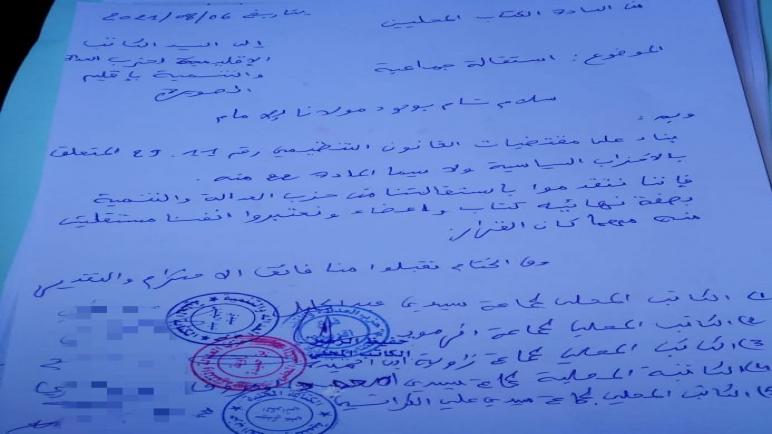 إستقالات جماعية جديدة لحزب العدالة و التنمية بإقليم بالصويرة