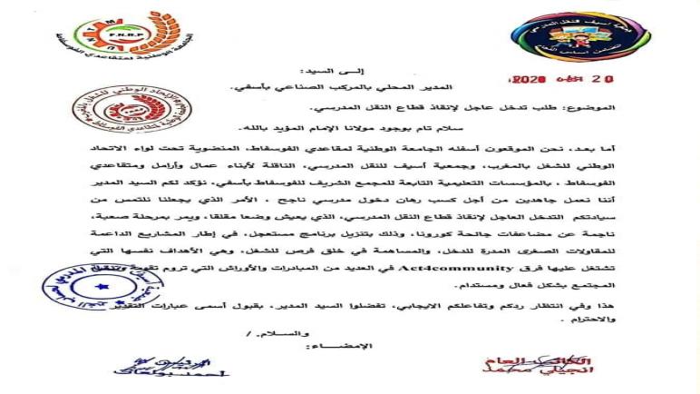 طلب تدخل عاجل لإنقاذ قطاع النقل المدرسي.