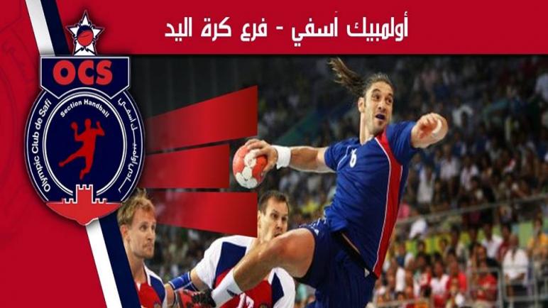أولمبيك أسفي فرع كرة اليد تعادل بطعم الهزيمة