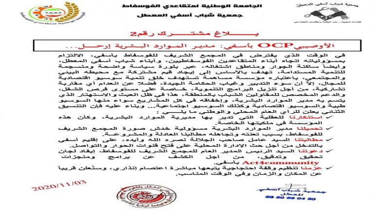 الأوصيبي OCP بأســفي: مـديــر المـــوارد البـــشرية إرحـــــــــل …