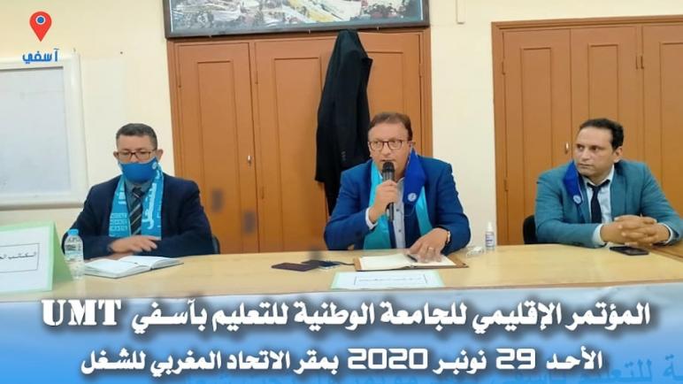 الجامعة الوطنية للتعليم بأسفي تعقد مؤتمرها الإقليمي والردادي كاتبا إقليميا.