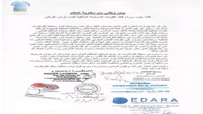 بيان جمعية ” الأمل في المستقبل ” المتواجدة بمدريد بالعاصمة الإسبانية