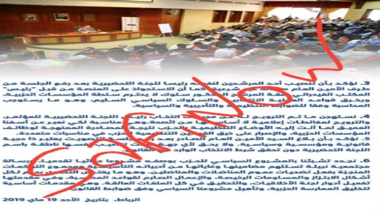 ماذا يقع داخل حزب البام هل هي بداية النهاية .؟هل لازال سمير كودار رئيسا للجنة التحضيرية للمؤتمر الوطني 4 للحزب؟