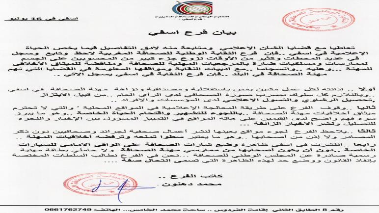 النقابة الوطنية للصحافة المغربية : فرع أسفي يصدر بيانا للرأي العام