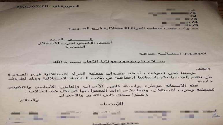 الصويرة :نزيف إستقالات مناضلات الإستقلال بالصويرة بعز الإستعدادات للإستحقاقات المقبلة