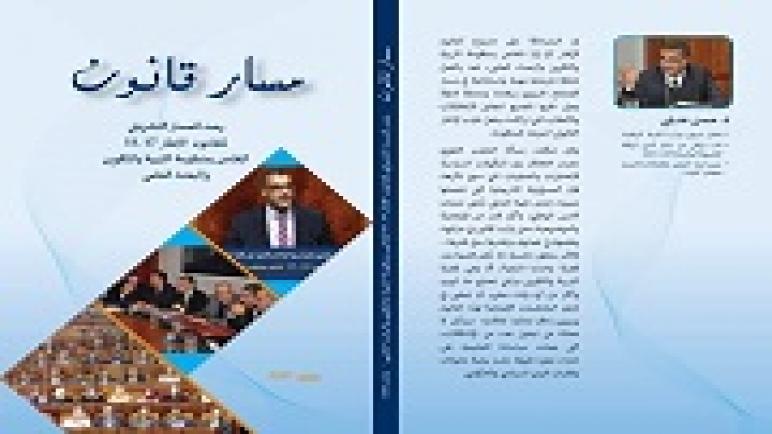 حسن عديلي : أول برلماني من آسفي يصدر كتابا حول نص تشريعي