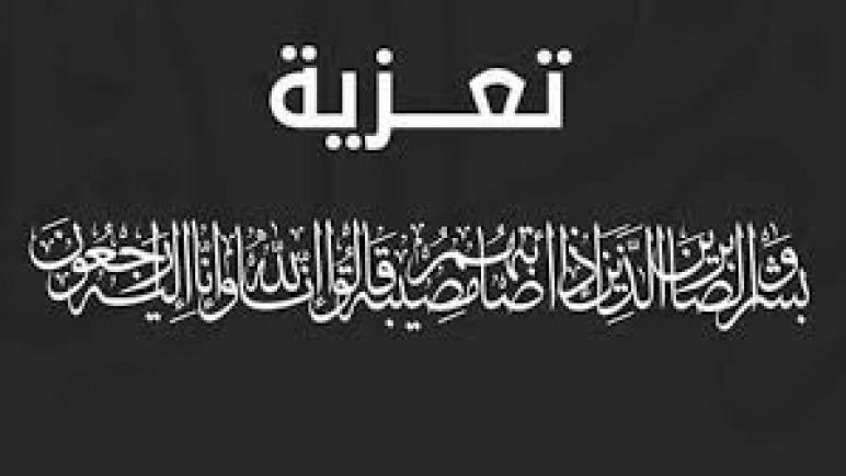 تعزية ومواساة في وفاة شقيق الكاتب العام لإقليم آسفي ..