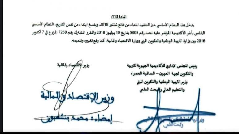 أزمة “تسقيف سن التوظيف”، هو المسمى بـ “النظام الأساسي لأطر الأكاديميات”