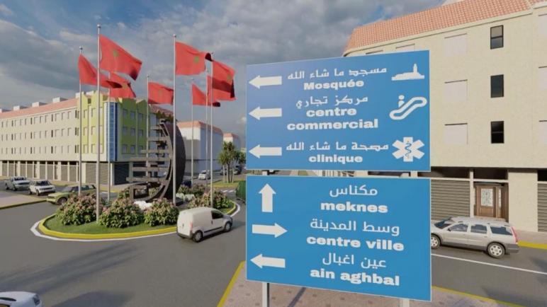 ماشاء الله مدينة ”  مشروع سيرى النور قريبا  بإقليم إفران