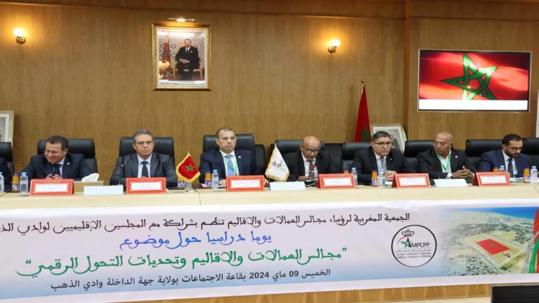 رؤساء مجالس العمالات والاقاليم يتدارسون تحديات التحول الرقمي في لقاء بمدينة الداخلة