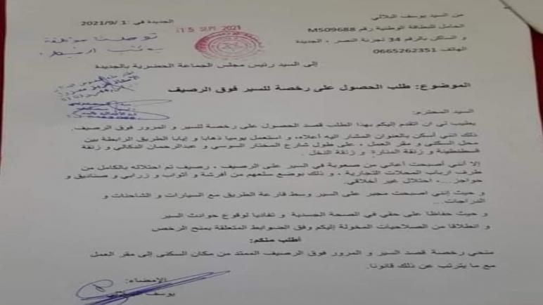 توصل رئيس الجماعة الحضرية بالجديدة بطلب استثنائي موقع  من طرف مواطن جديدي